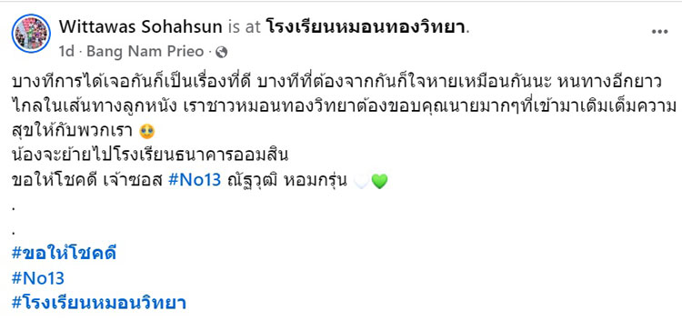 หมอนทองวิทยา หมอนทองวิทยา