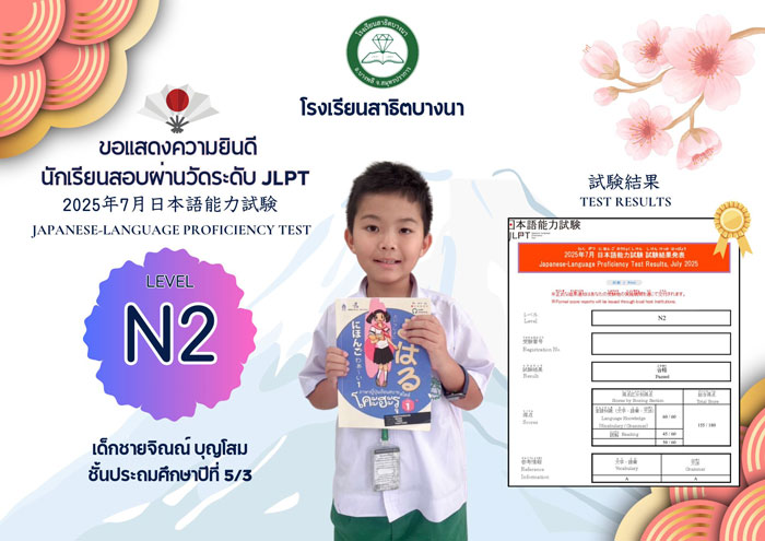 สอบวัดระดับภาษาญี่ปุ่น สอบวัดระดับภาษาญี่ปุ่น