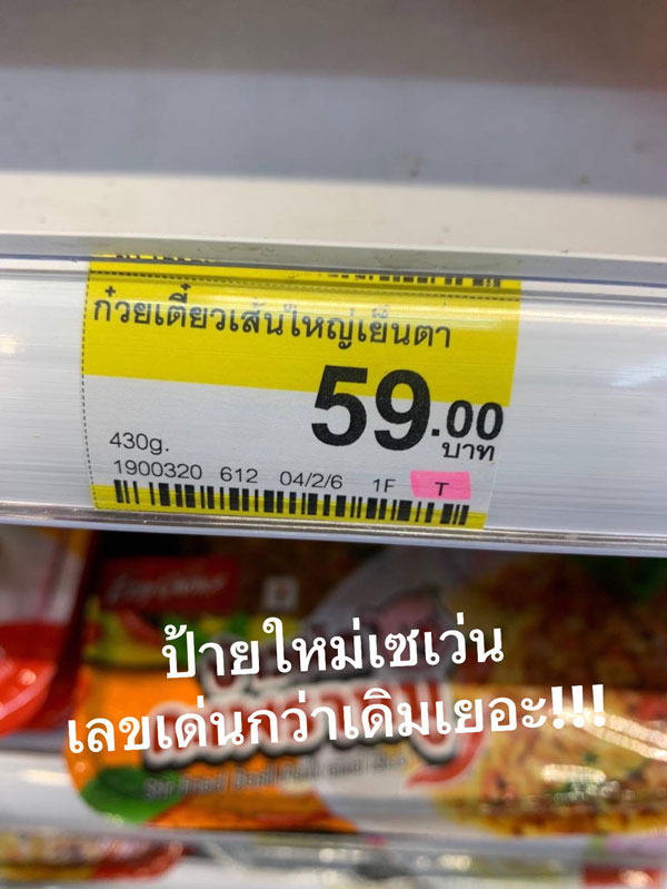 เซเว่น อีเลฟเว่น เซเว่น อีเลฟเว่น