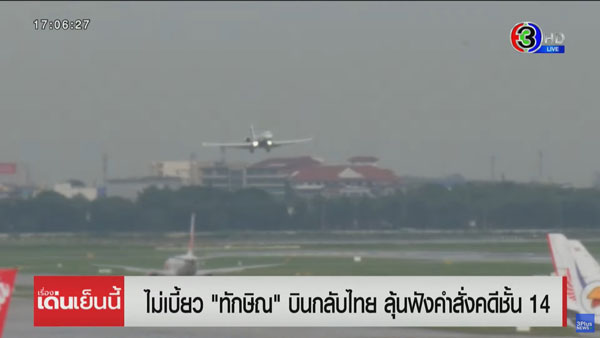 ทักษิณ ชินวัตร ทักษิณ ชินวัตร