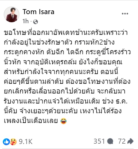 ทอม อิศรา ทอม อิศรา