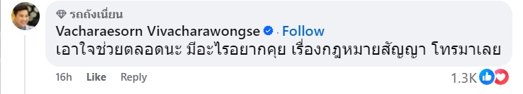 ท่านอ้น รถถัง ท่านอ้น รถถัง