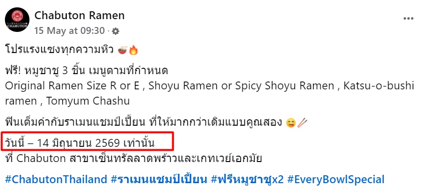 ชาบูตง ชาบูตง
