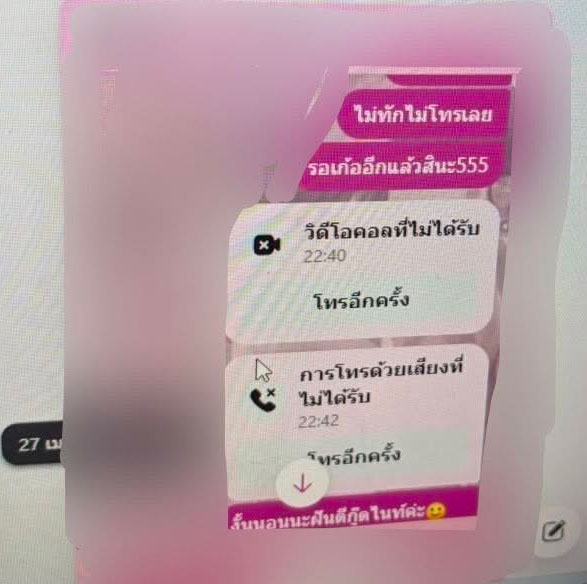 แชต แชต