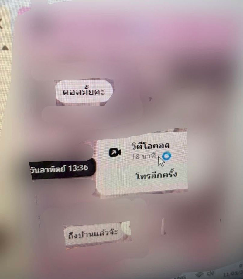 แชต แชต