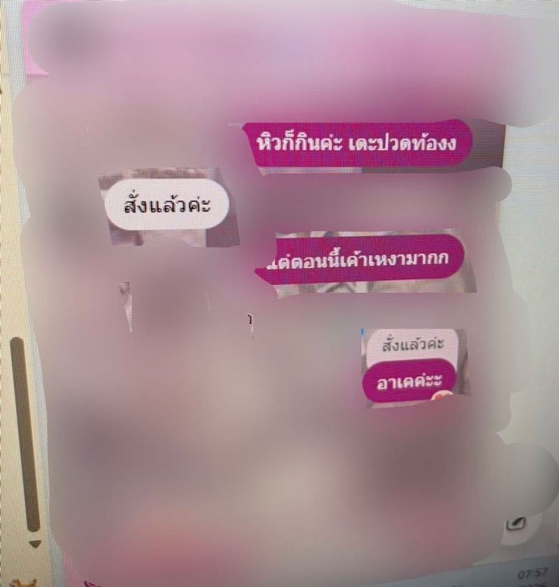 แชต แชต