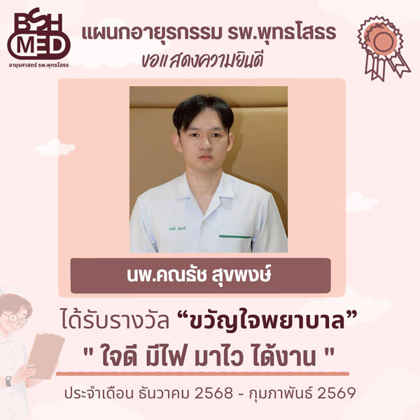 นพ.คณธัช สุขพงษ์ นพ.คณธัช สุขพงษ์