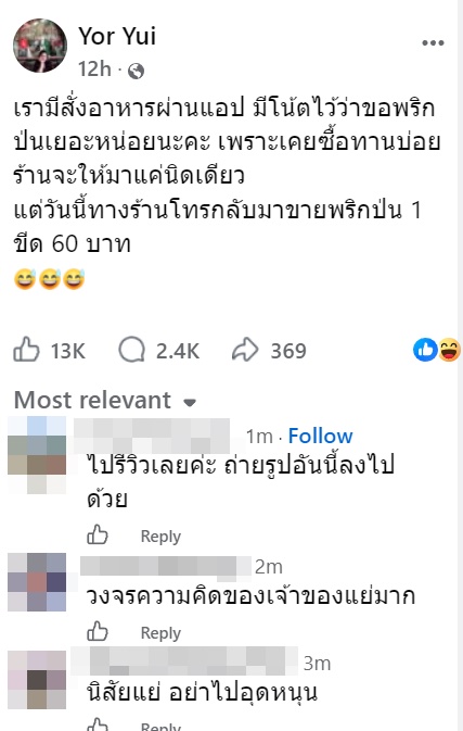 ลูกค้าโวย ลูกค้าโวย
