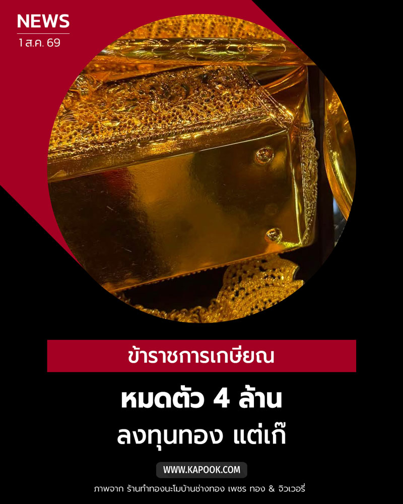 ทองปลอม ทองปลอม