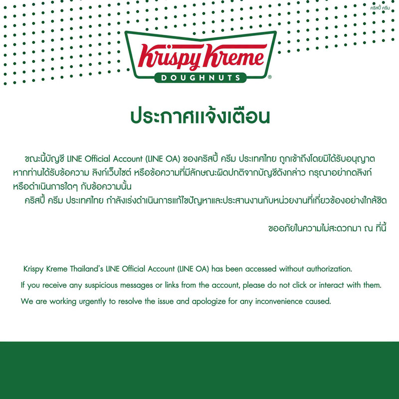 คริสปี้ครีม คริสปี้ครีม