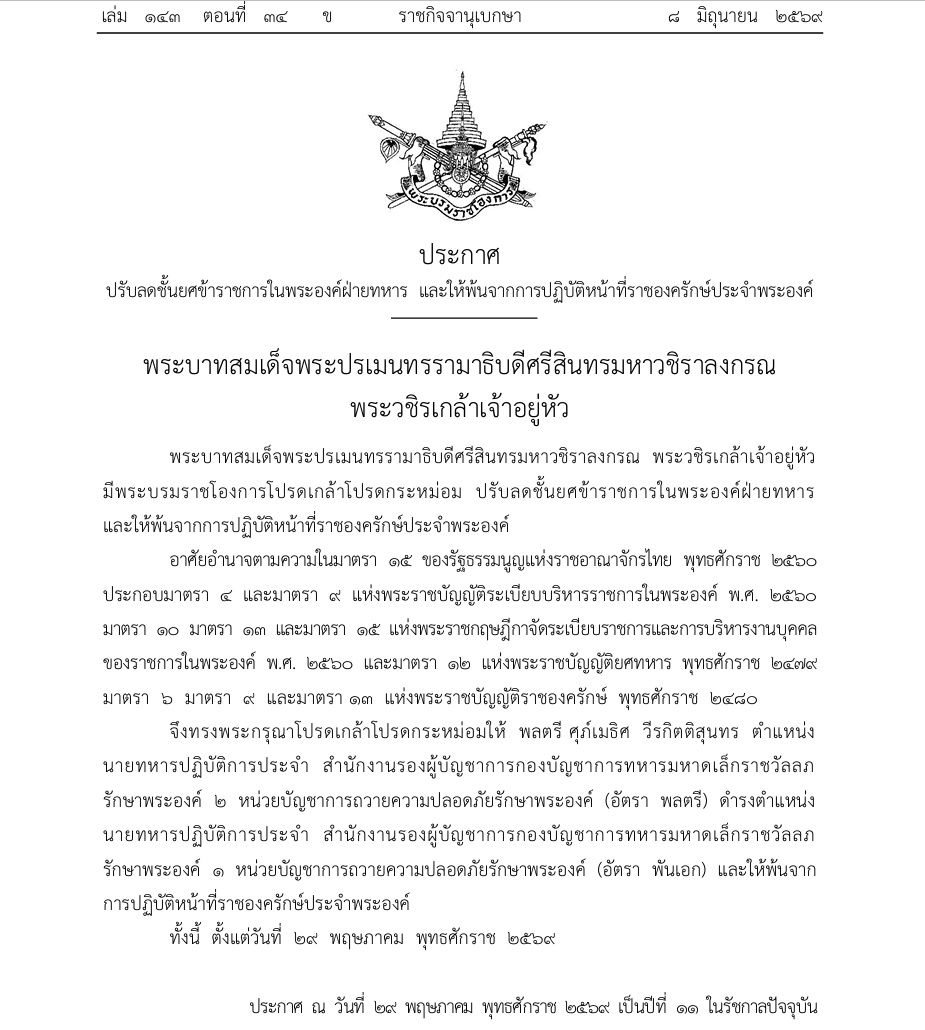 ราชกิจจานุเบกษา ราชกิจจานุเบกษา