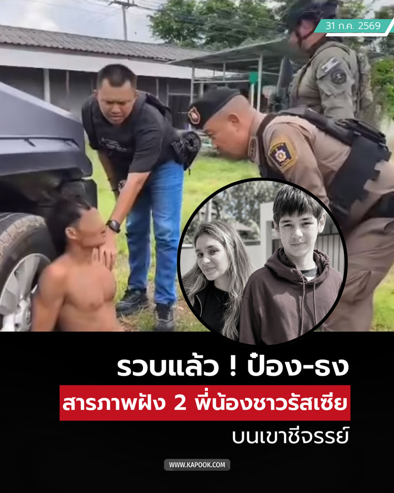 คดีฆ่า 2 พี่น้องรัสเซีย หายตัว คดีฆ่า 2 พี่น้องรัสเซีย หายตัว