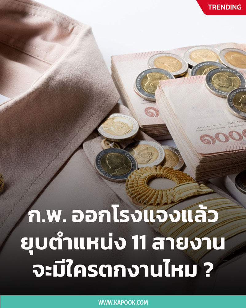 ข้าราชการ ข้าราชการ