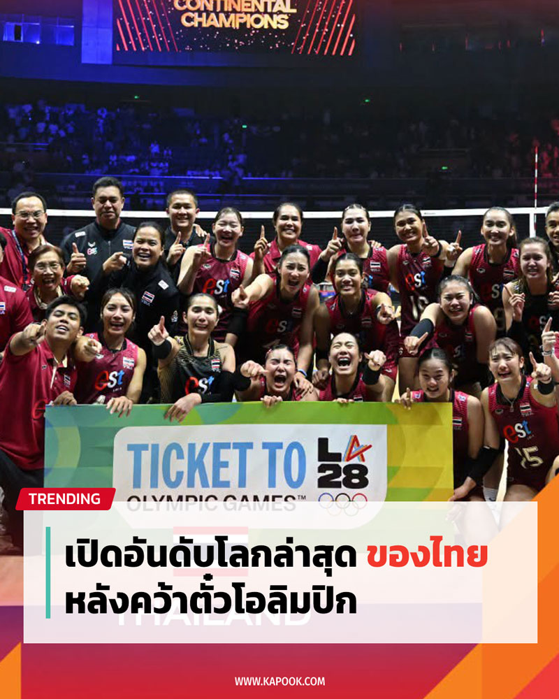 วอลเลย์บอลหญิงไทย วอลเลย์บอลหญิงไทย