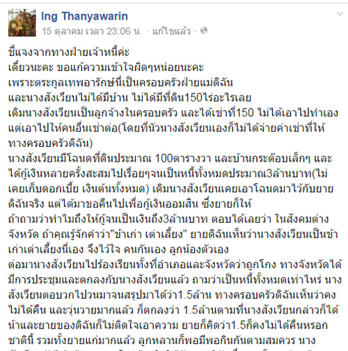 ป้าสังเวียน ป้าสังเวียน