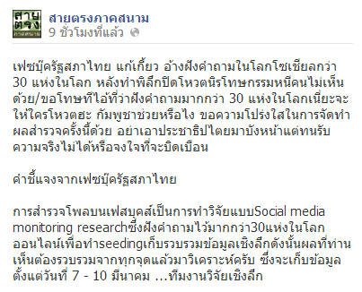เฟซบุ๊กรัฐสภาไทย ลบผลโพลนิรโทษกรรม หลังคนโหวตค้าน