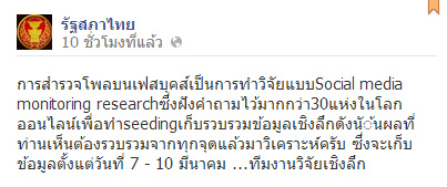เฟซบุ๊กรัฐสภาไทย ลบผลโพลนิรโทษกรรม หลังคนโหวตค้าน