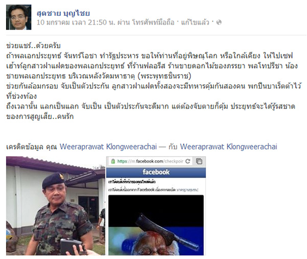 สุดชาย บุญไชย แกนนำกลุ่มเพื่อนทักษิณ ประกาศจับ ลูกสาวประยุทธ์ จันทร์โอชา สุดชาย บุญไชย แกนนำกลุ่มเพื่อนทักษิณ ประกาศจับ ลูกสาวประยุทธ์ จันทร์โอชา