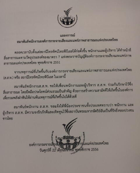 ไทยพีบีเอส ไทยพีบีเอส