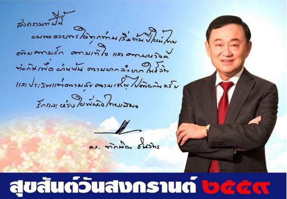 ทักษิณ ชินวัตร ทักษิณ ชินวัตร