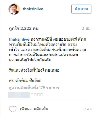 ทักษิณ ชินวัตร ทักษิณ ชินวัตร