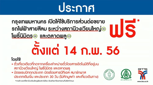 บีทีเอส บีทีเอส