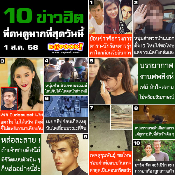 10 ข่าวฮิต 10 ข่าวฮิต