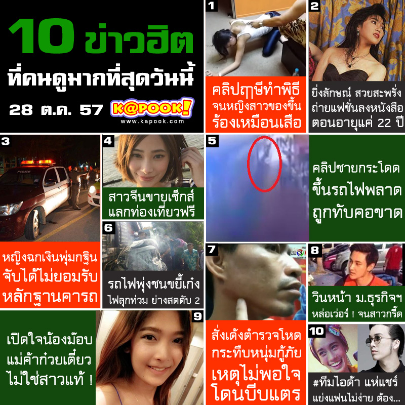 10 ข่าวฮิต 10 ข่าวฮิต