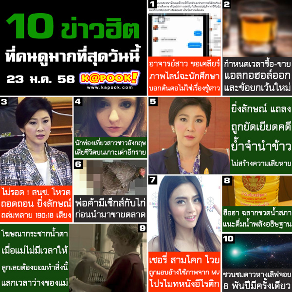 10 ข่าวฮิต 10 ข่าวฮิต
