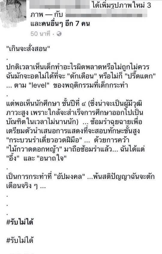 จวกสนั่น ! ครูแอบถ่ายลูกศิษย์ใช้ไม้กวาดประกอบท่ารำ ด่า จวกสนั่น ! ครูแอบถ่ายลูกศิษย์ใช้ไม้กวาดประกอบท่ารำ ด่า