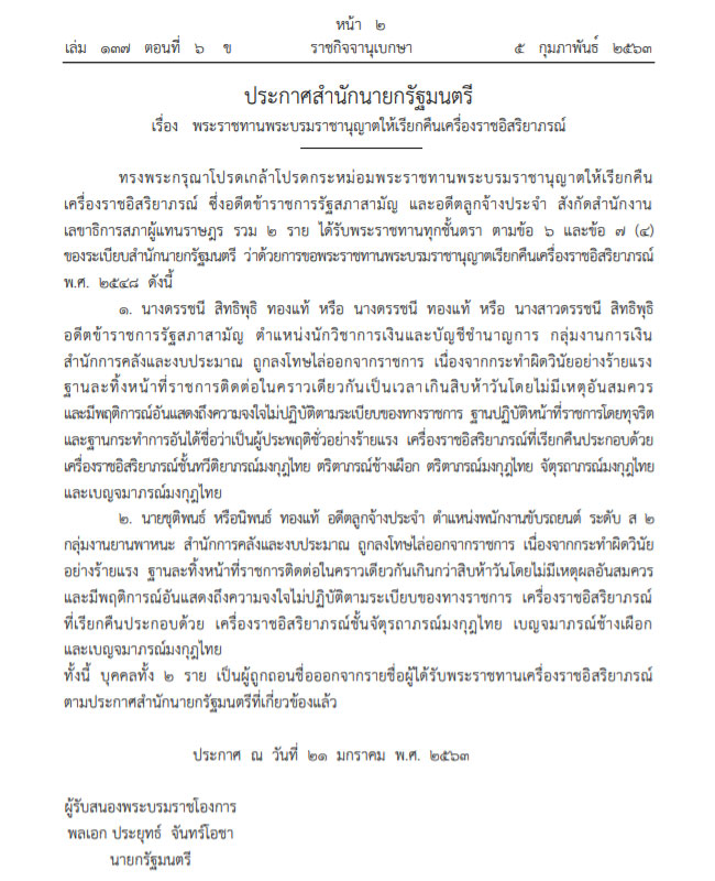 เรียกคืนเครื่องราชฯ อดีต ขรก.สภา-อดีตลูกจ้าง เรียกคืนเครื่องราชฯ อดีต ขรก.สภา-อดีตลูกจ้าง