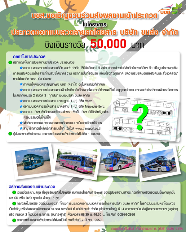 บขส. Go Gree บขส. Go Gree