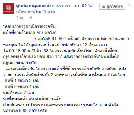 เด็กช่างกลพกมีดดาบ 7 เล่ม หลบตำรวจขึ้นแท็กซี่ แต่สุดท้ายโดนจับเรียบ เด็กช่างกลพกมีดดาบ 7 เล่ม หลบตำรวจขึ้นแท็กซี่ แต่สุดท้ายโดนจับเรียบ