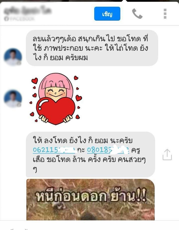 แชร์ประณาม ข้าราชการโรคจิตแอบอ้างสาวเป็นเมียน้อย จนเธอต้องถูกพักงาน แชร์ประณาม ข้าราชการโรคจิตแอบอ้างสาวเป็นเมียน้อย จนเธอต้องถูกพักงาน