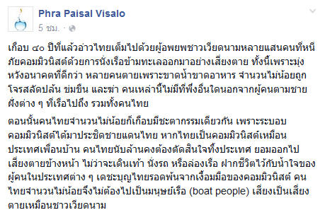 พระไพศาล วิสาโล ชี้ปล่อยให้ชาวโรฮีนจาตายกลางทะเล ไม่ใช่วิถีที่มนุษย์ทำ พระไพศาล วิสาโล ชี้ปล่อยให้ชาวโรฮีนจาตายกลางทะเล ไม่ใช่วิถีที่มนุษย์ทำ