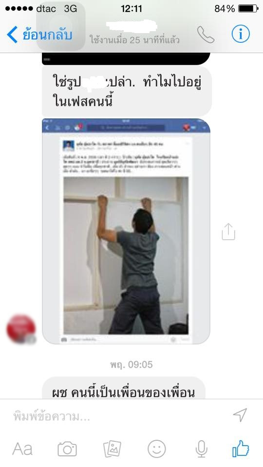 แชร์ประณาม ข้าราชการโรคจิตแอบอ้างสาวเป็นเมียน้อย จนเธอต้องถูกพักงาน แชร์ประณาม ข้าราชการโรคจิตแอบอ้างสาวเป็นเมียน้อย จนเธอต้องถูกพักงาน