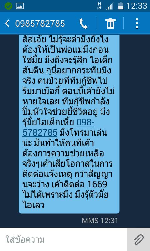 คลิปสายลึกลับโทรฯ ป่วน 1669 สายด่วนกู้ชีพ คลิปสายลึกลับโทรฯ ป่วน 1669 สายด่วนกู้ชีพ