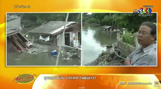 วินาทีบ้านทลายลงแม่น้ำแม่กลอง วินาทีบ้านทลายลงแม่น้ำแม่กลอง