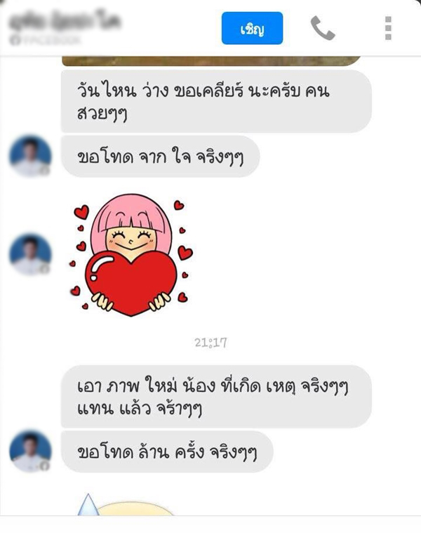 แชร์ประณาม ข้าราชการโรคจิตแอบอ้างสาวเป็นเมียน้อย จนเธอต้องถูกพักงาน แชร์ประณาม ข้าราชการโรคจิตแอบอ้างสาวเป็นเมียน้อย จนเธอต้องถูกพักงาน