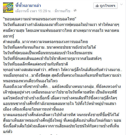 แชร์สนั่น บทความความเน่าหนอนบอลไทย ที่ทำให้มีวันนี้ แชร์สนั่น บทความความเน่าหนอนบอลไทย ที่ทำให้มีวันนี้