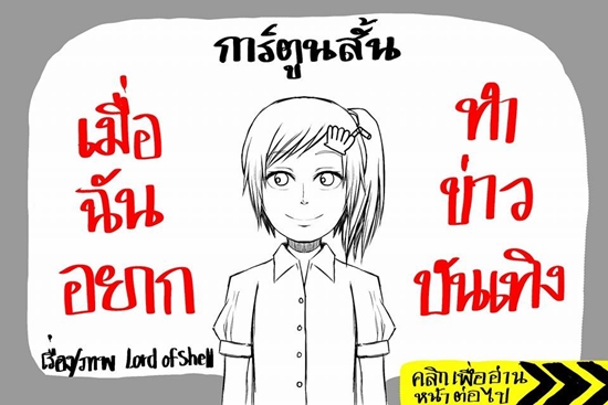 การ์ตูนเสียดสีนักข่าวบันเทิง การ์ตูนเสียดสีนักข่าวบันเทิง