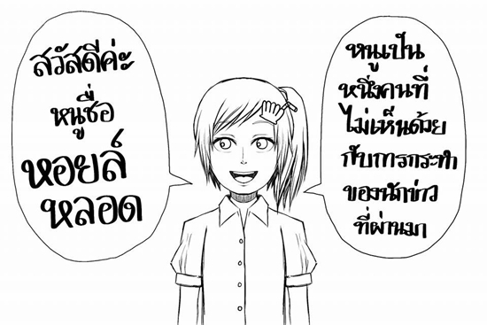 การ์ตูนเสียดสีนักข่าวบันเทิง การ์ตูนเสียดสีนักข่าวบันเทิง