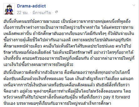 ดราม่า ทำไมนักศึกษาแพทย์ไม่ลงขันกันซื้อร่าง อาจารย์ใหญ่ !? ดราม่า ทำไมนักศึกษาแพทย์ไม่ลงขันกันซื้อร่าง อาจารย์ใหญ่ !?
