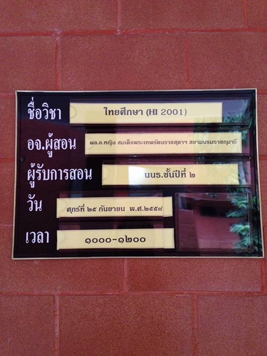 นักเรียนนายร้อย จปร. ตั้งแถวส่งเสด็จพระอาจารย์ ทรงสอนเป็นคาบสุดท้าย นักเรียนนายร้อย จปร. ตั้งแถวส่งเสด็จพระอาจารย์ ทรงสอนเป็นคาบสุดท้าย