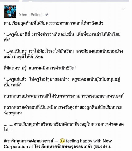 นักเรียนนายร้อย จปร. ตั้งแถวส่งเสด็จพระอาจารย์ ทรงสอนเป็นคาบสุดท้าย นักเรียนนายร้อย จปร. ตั้งแถวส่งเสด็จพระอาจารย์ ทรงสอนเป็นคาบสุดท้าย