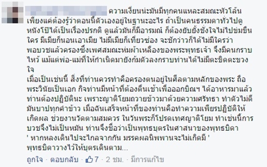 พระนั่งดูคลิปโป๊ พระนั่งดูคลิปโป๊