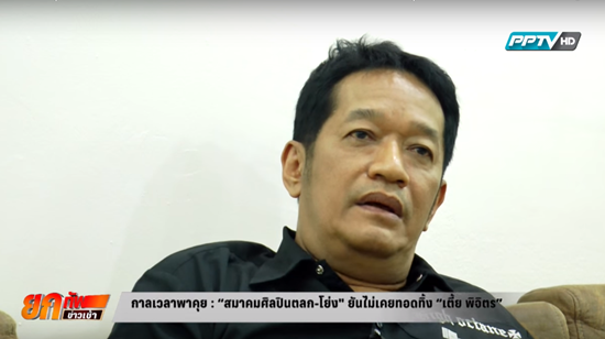 เตี้ย พิจิตร เตี้ย พิจิตร