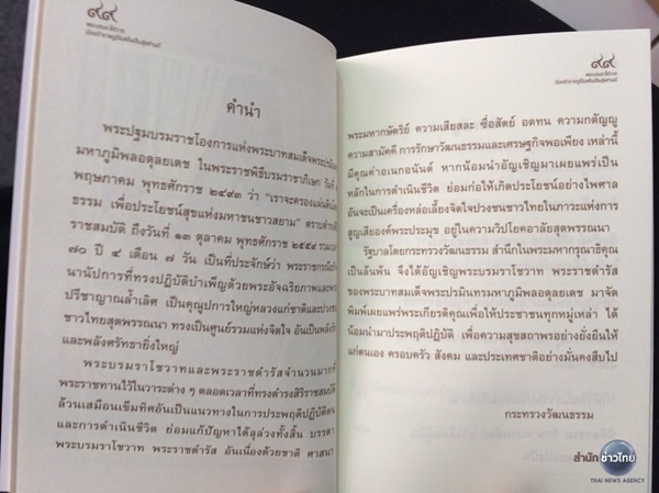 หนังสือ พระบาทสมเด็จพระปรมินทรมหาภูมิพลอดุลยเดช หนังสือ พระบาทสมเด็จพระปรมินทรมหาภูมิพลอดุลยเดช