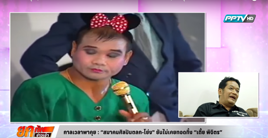 เตี้ย พิจิตร เตี้ย พิจิตร