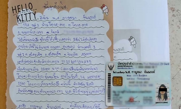 สาวแชทหลอกเพื่อนแฟนยืมเงิน 3 หมื่น อ้างกุมารทองเข้าสิง สาวแชทหลอกเพื่อนแฟนยืมเงิน 3 หมื่น อ้างกุมารทองเข้าสิง